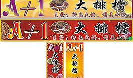 A 1大排档