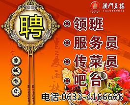 招聘海报
