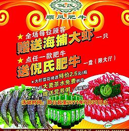 肥牛宣传单