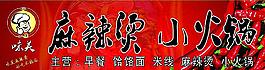 麻辣烫门头
