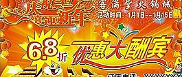 元旦优惠打折