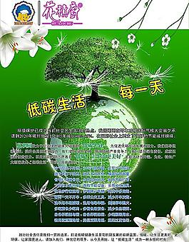 地球 环保 低碳 健康