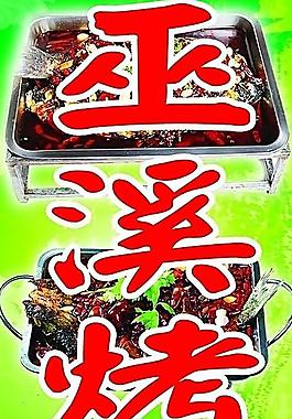 巫溪烤鱼