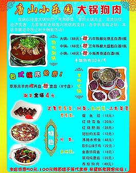 饭店宣传页彩页