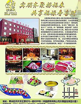 酒店单页