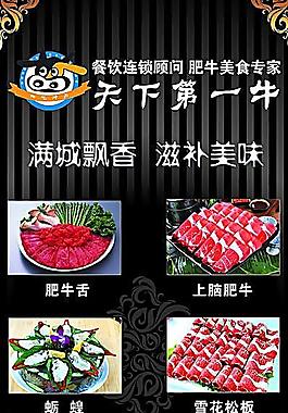 顺风肥牛