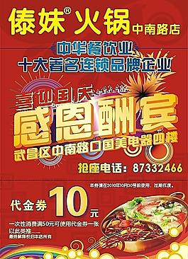 活动宣传单