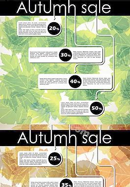 秋天折扣矢量素材下载