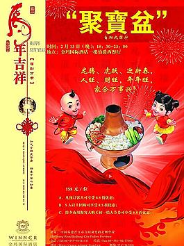 除夕 聚宝盆