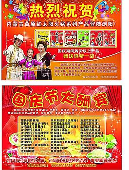 家家红国庆大酬宾