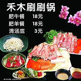 禾木刷刷锅