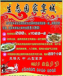 生态园家宴城