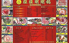 旺旺刷刷锅