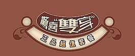 餐饮主题