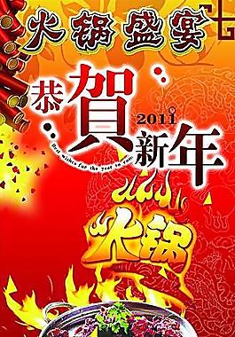 恭贺新年海报