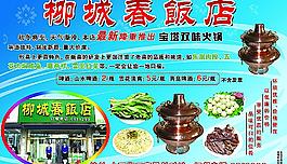 饭店广告