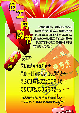员工内购节