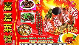 嘉嘉菜馆