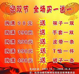 迎双节买一送一 宣传