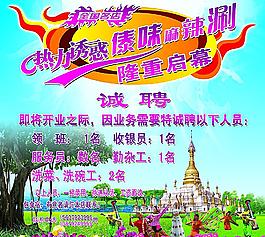 傣叶麻辣涮