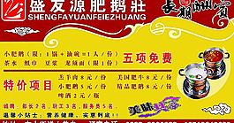 盛发源肥鹅庄