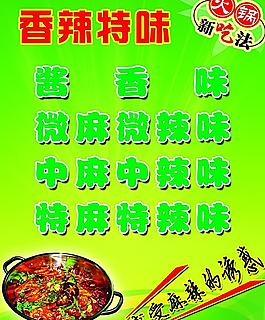 香辣特味