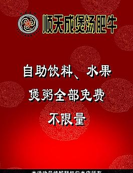 顺天肥牛酒水牌