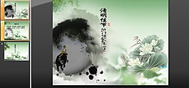 水墨中国风清明节PPT模板