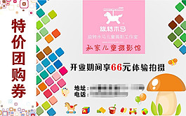 儿童摄影特价团购券矢量图