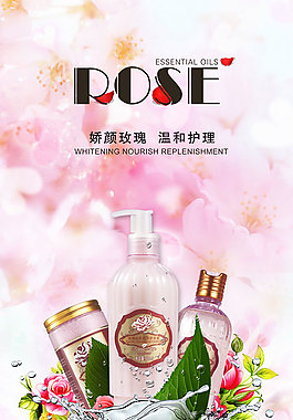 玫瑰护肤广告PSD分层素材