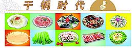 干锅海报 干锅时代