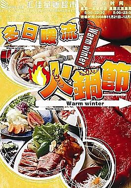 冬日暖流