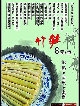 竹笋海报