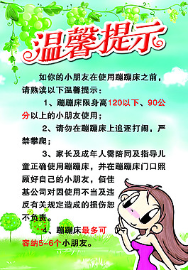 游乐园温馨提示