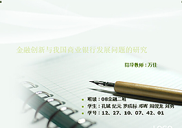 毕业论文答辩ppt模板