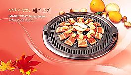 板烧肉