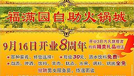 福满园