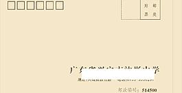 信封