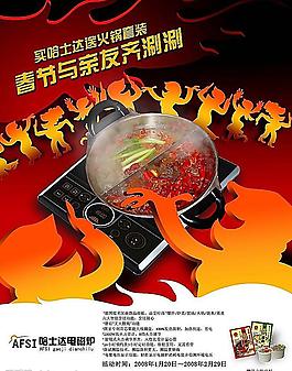 哈士达电磁炉