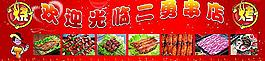 烧烤店招牌