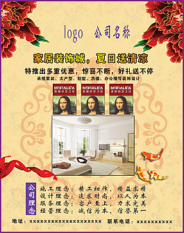 家具建材宣传