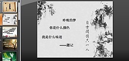 爱情日记PPT模板下载