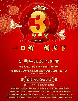 周年店庆海报
