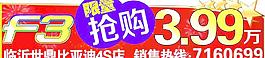 F3车贴