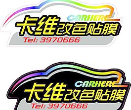 防晒车贴