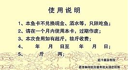 鱼卡 订餐卡