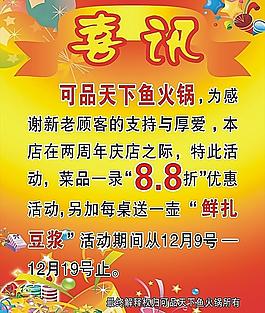 喜讯快报
