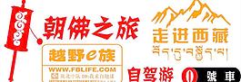 西藏旅游车贴