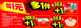 多一元加一件