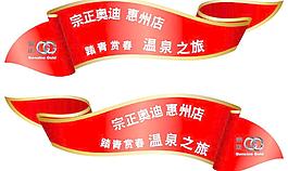 温泉之旅自驾游车贴
